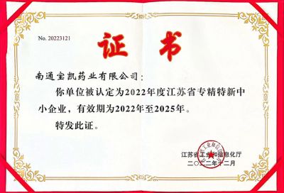 江蘇省專精特新中小企業